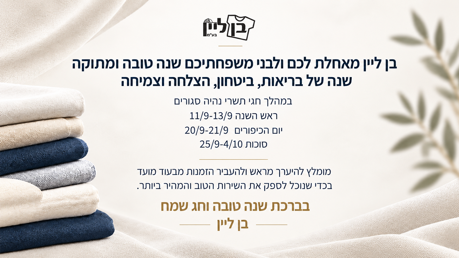 בן ליין