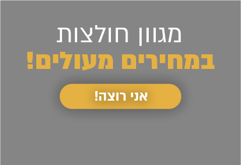 חולצות במבצע לצפייה