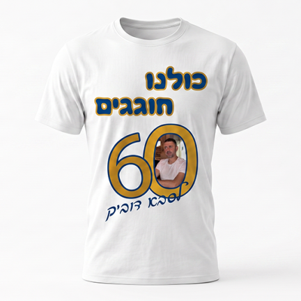 יום הולדת