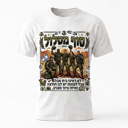 סוף מסלול