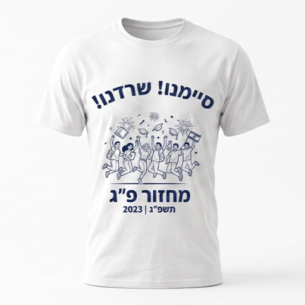 סוף שנה
