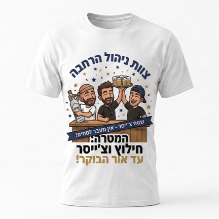 מסיבת רווקים